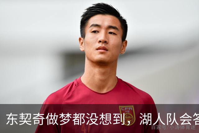 东契奇做梦都没想到，湖人队会答应詹姆斯这两个条件