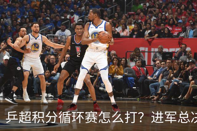 乒超积分循环赛怎么打？进军总决赛就看后三轮