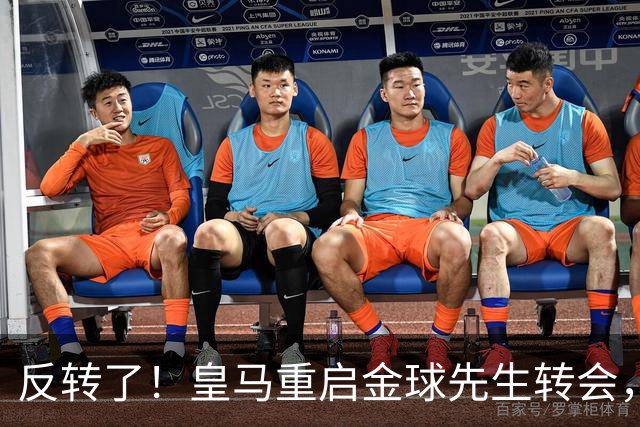 反转了！皇马重启金球先生转会，穆里尼奥最强阵呼之欲出