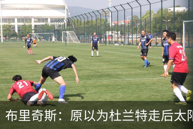 布里奇斯：原以为杜兰特走后太阳会摆烂，但这支球队已没有弱点