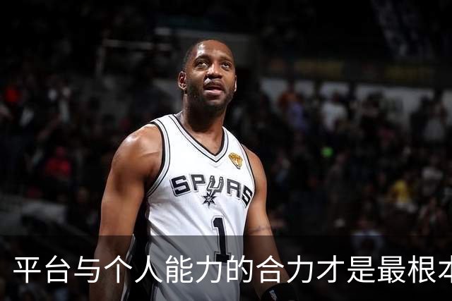 平台与个人能力的合力才是最根本｜C罗职业生涯本可以再进一步