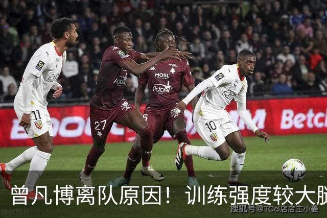 曾凡博离队原因！训练强度较大腿部积水，完全没必要带伤集训吧？