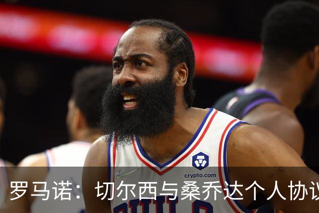 罗马诺：切尔西与桑乔达个人协议并提出两份报价