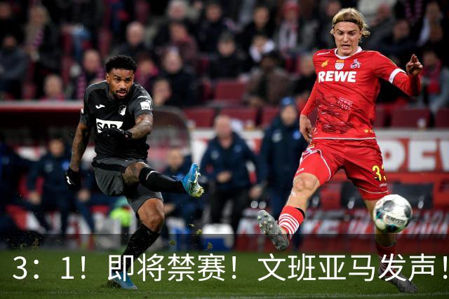 3：1！即将禁赛！文班亚马发声！必须追责…